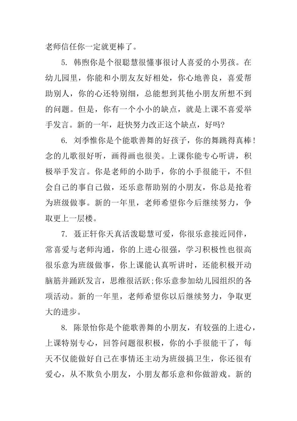 小班家长每月评语_第2页