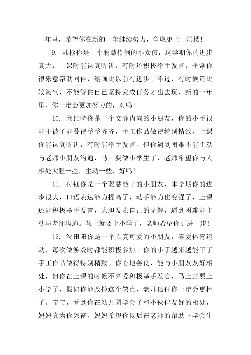 小班家长每月评语_第3页