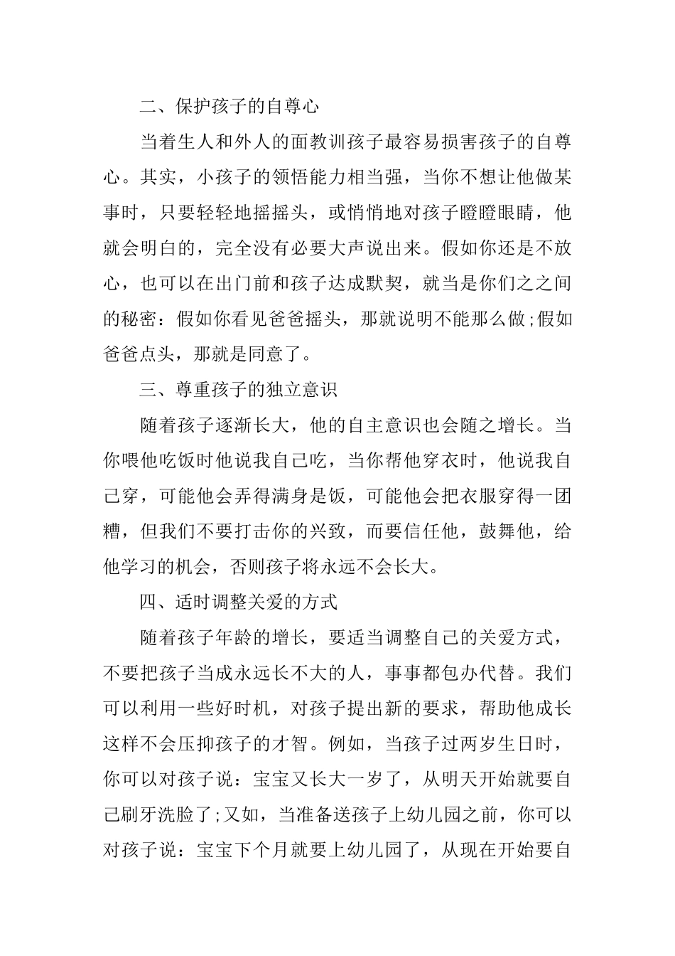 小班家长育儿心得体会范文_第2页