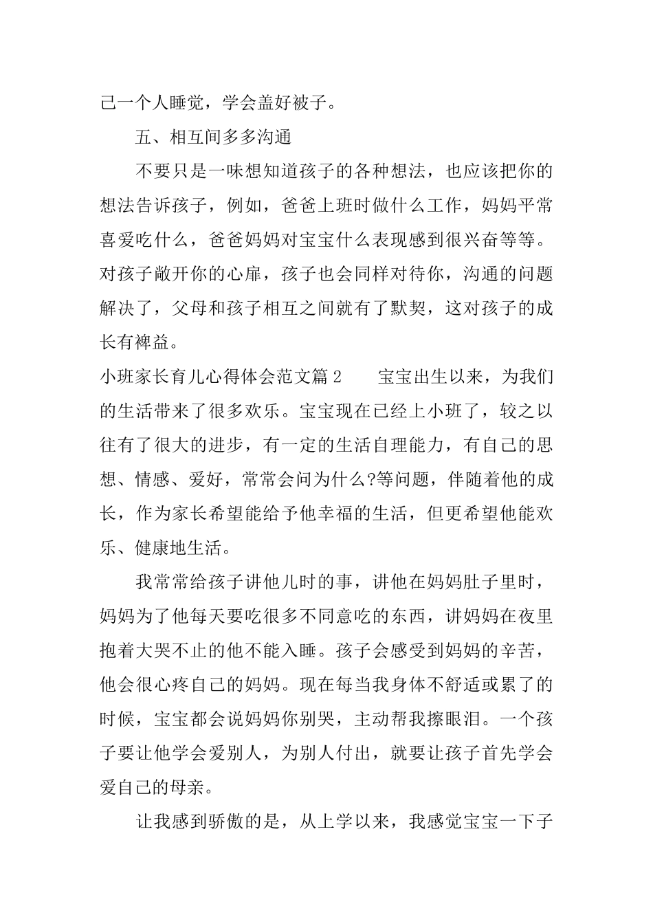 小班家长育儿心得体会范文_第3页