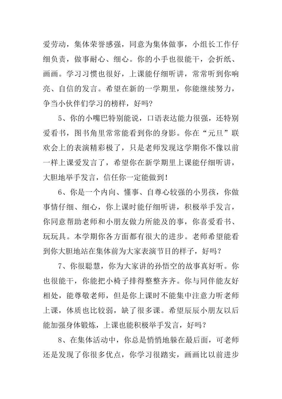小班寒假幼儿手册评语汇总_第2页