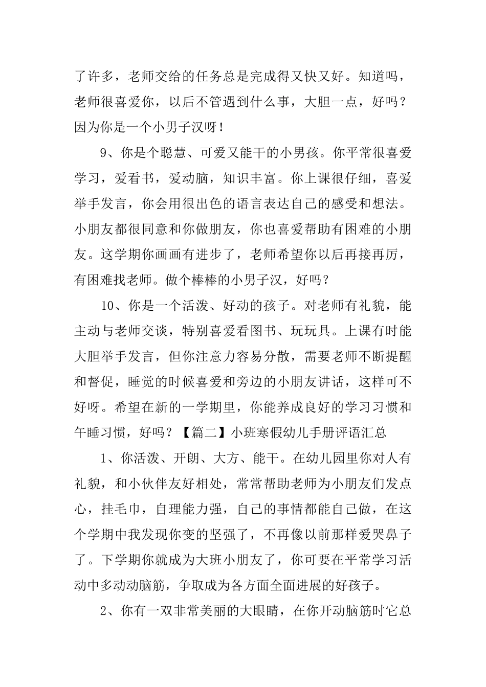 小班寒假幼儿手册评语汇总_第3页