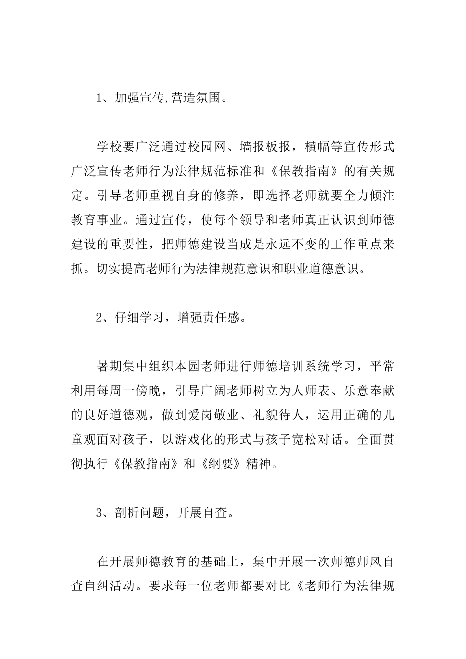 小班师德师风工作计划_第2页