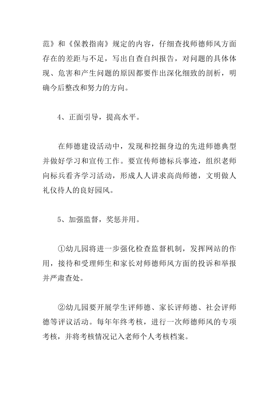 小班师德师风工作计划_第3页