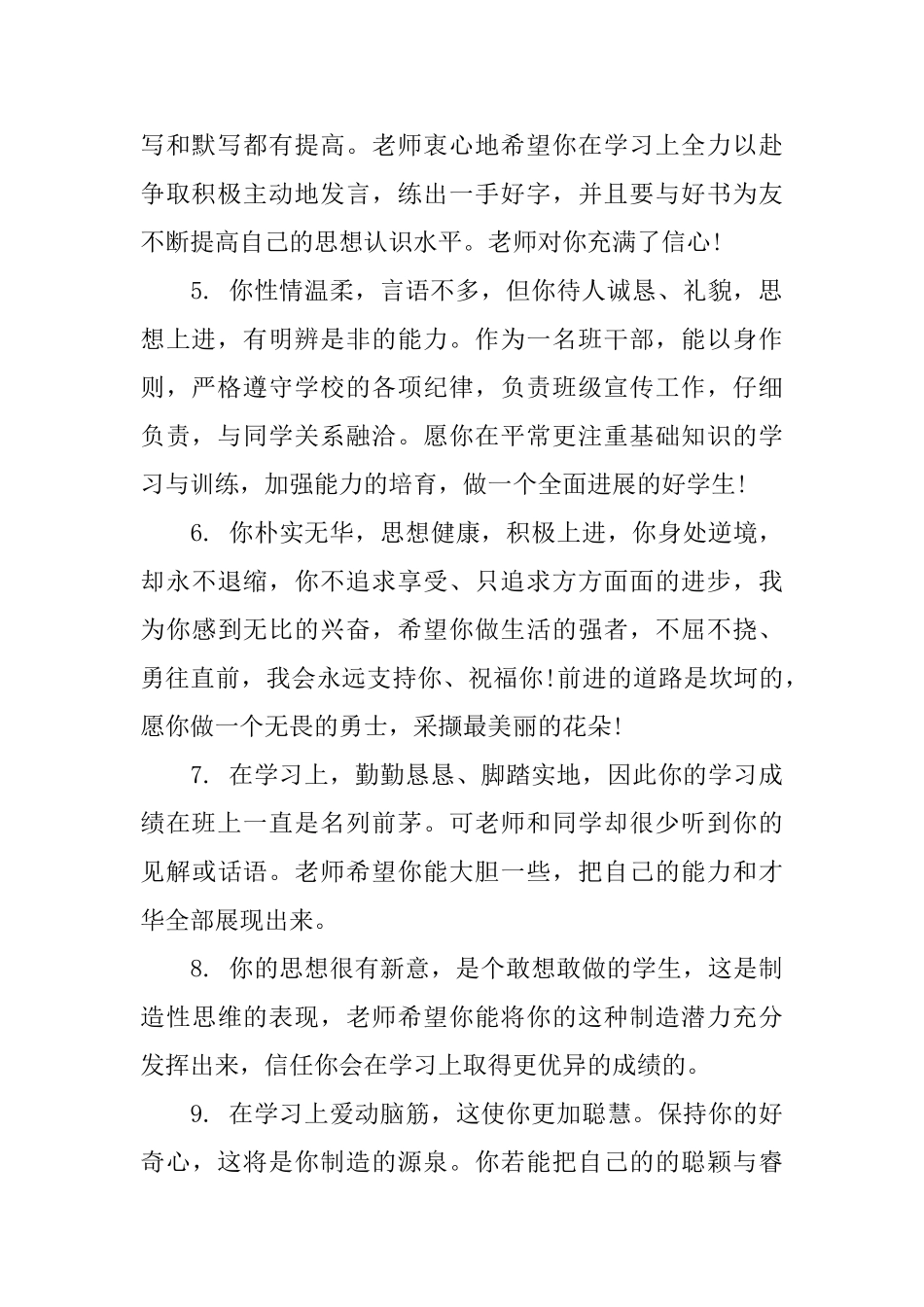 小班幼儿上学期期末评语_第2页