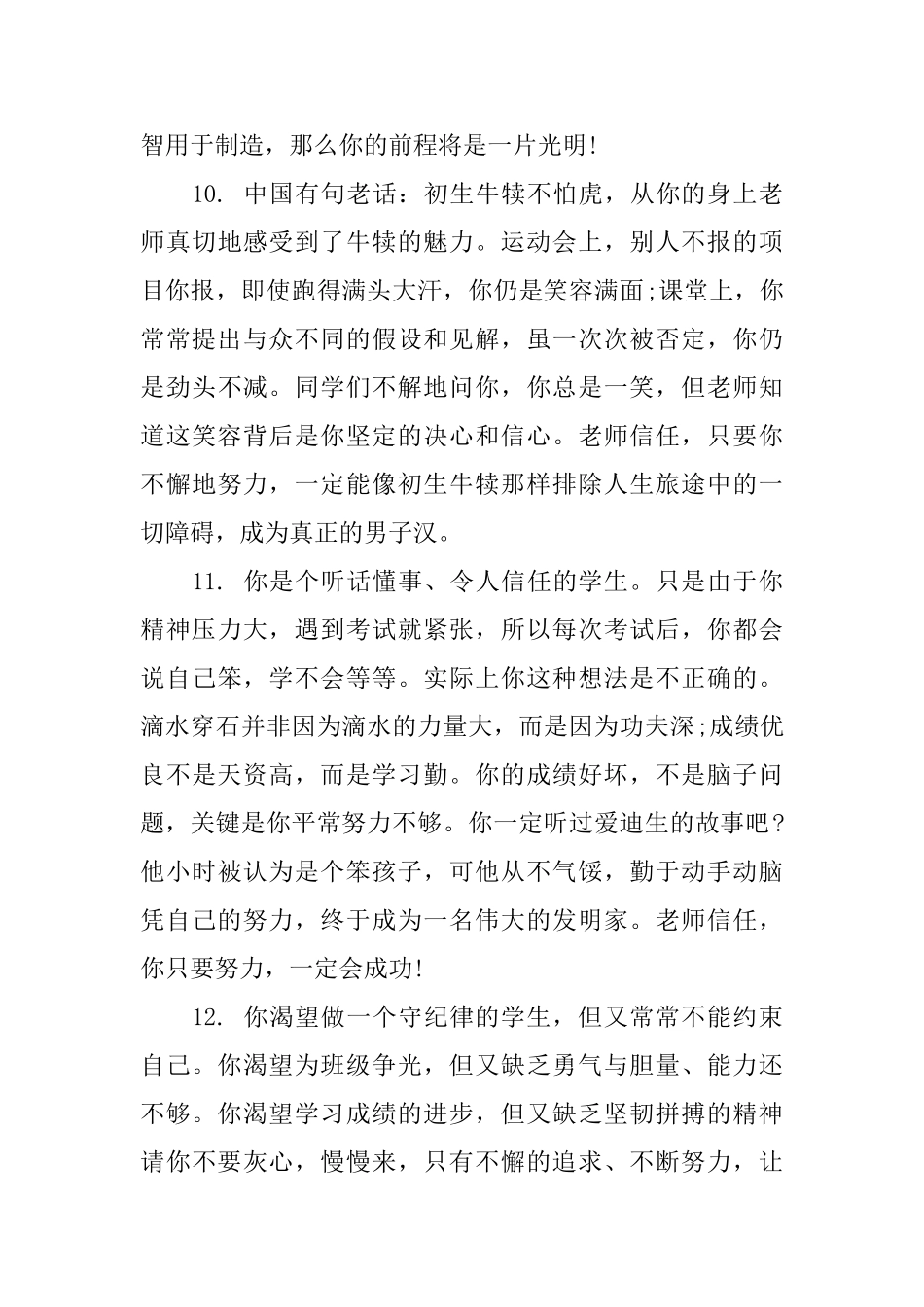 小班幼儿上学期期末评语_第3页