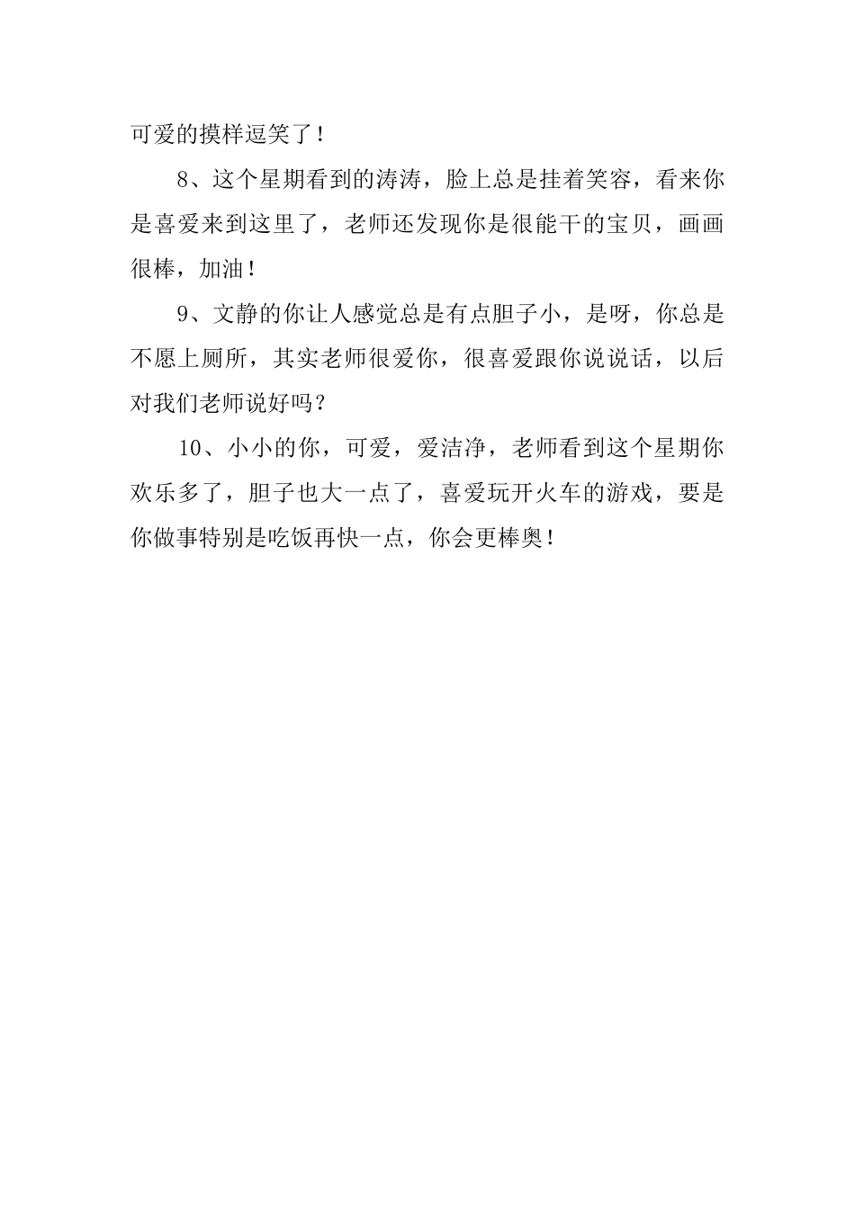 小班幼儿一周评语_第2页