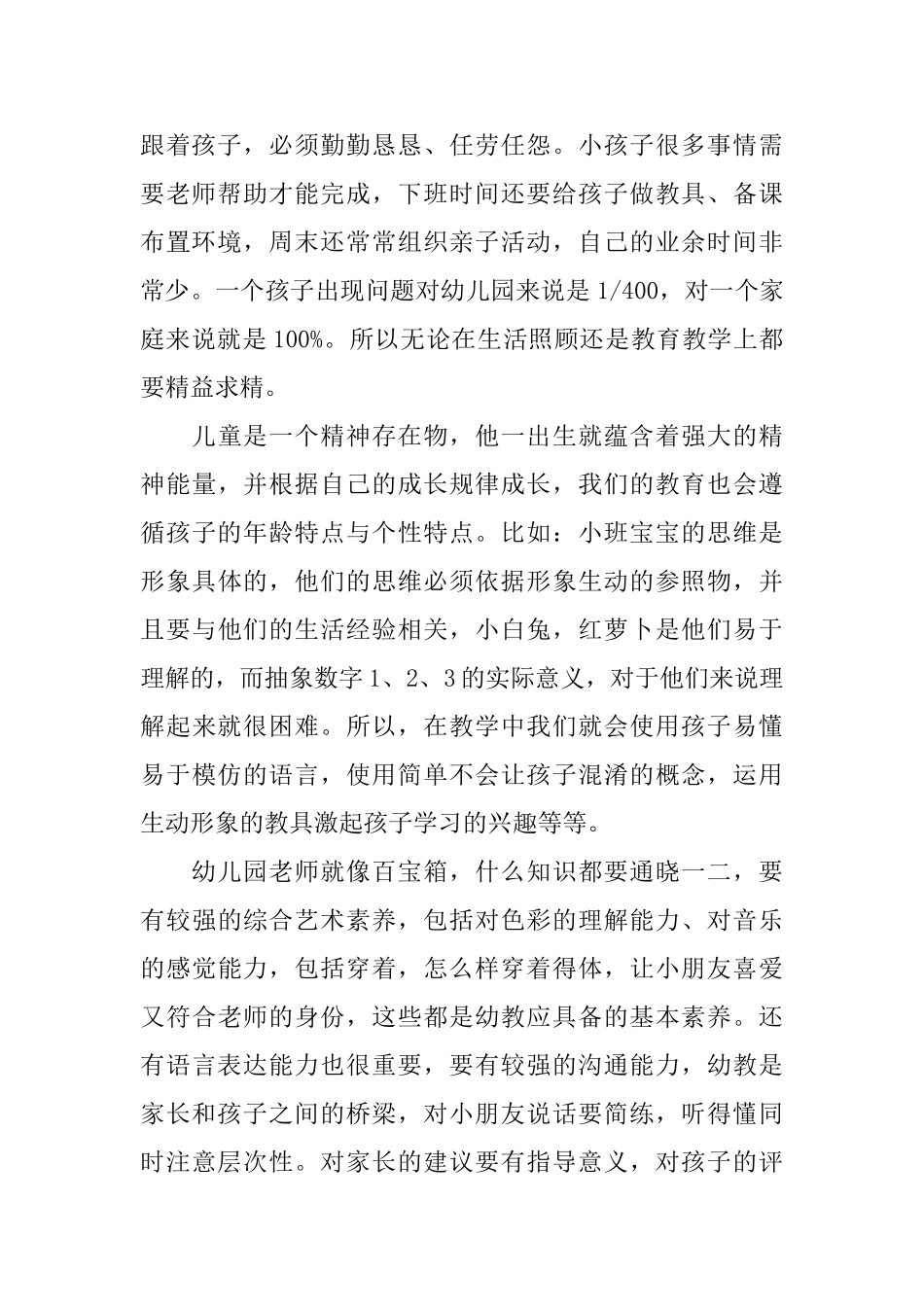 小班常规教育笔记范本精选_第2页