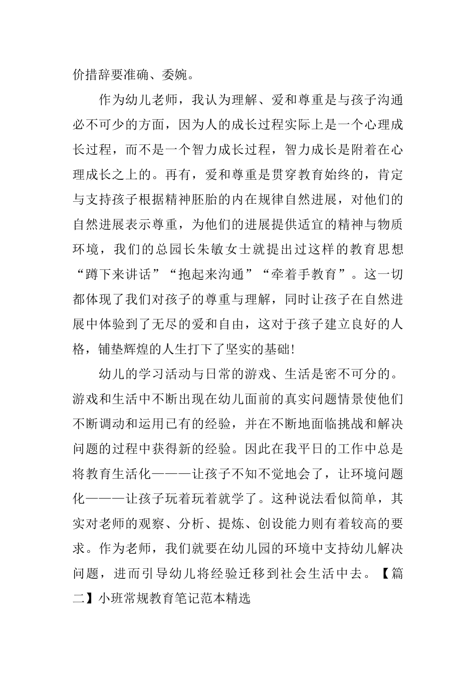 小班常规教育笔记范本精选_第3页