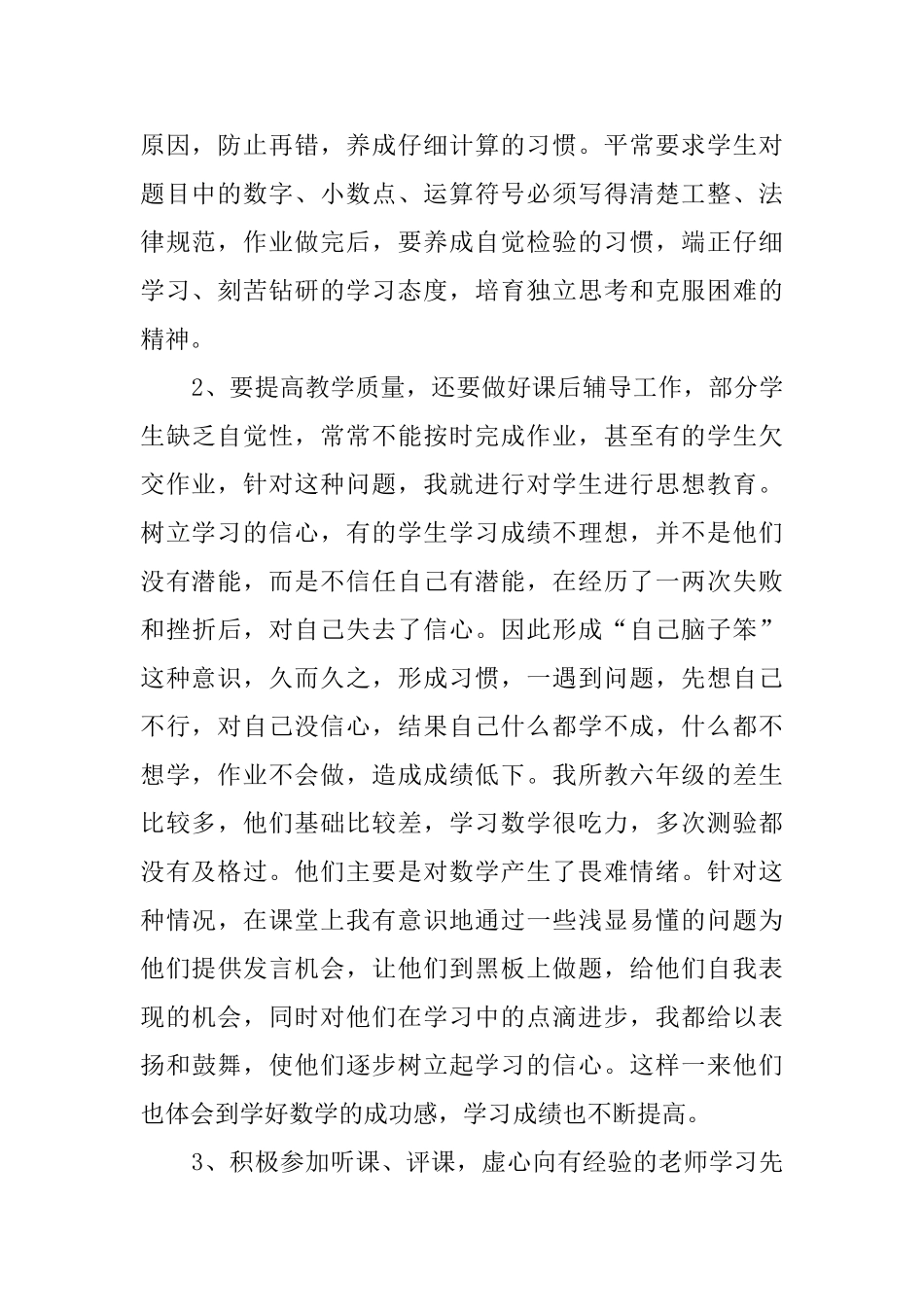 小班年段长工作总结范文三篇_第2页