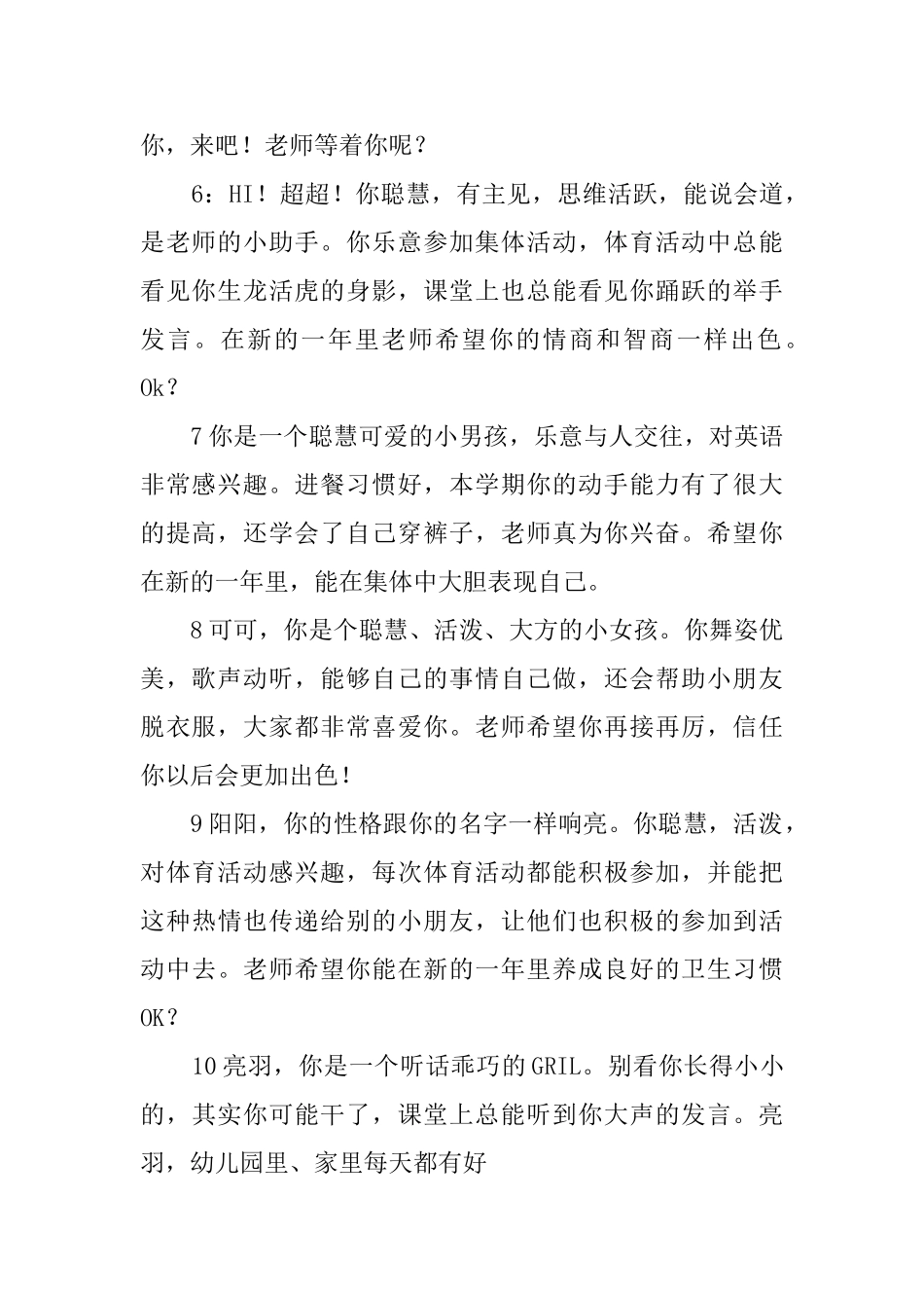 小班幼儿品行评语_第2页