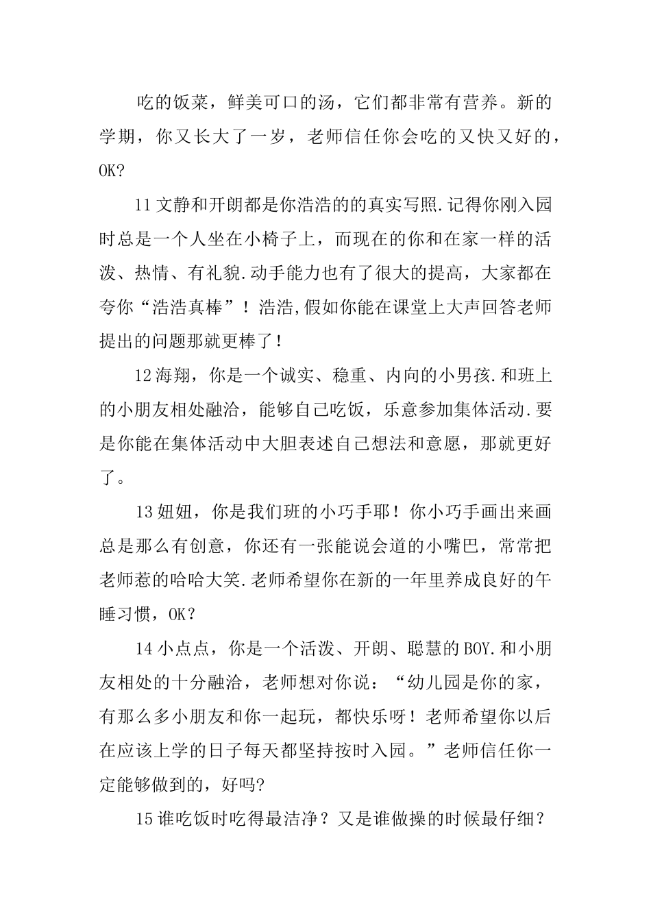 小班幼儿品行评语_第3页