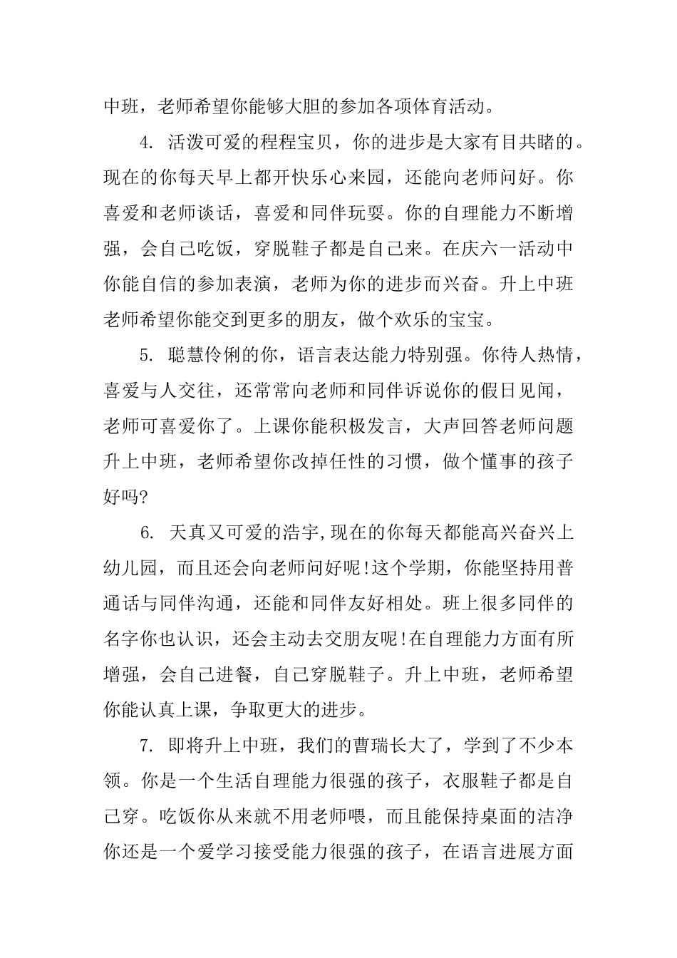 小班幼儿学期评语_第2页