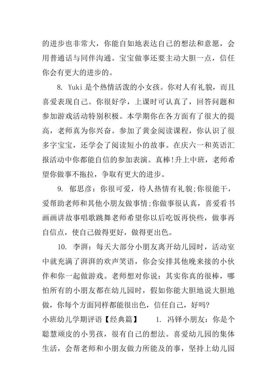 小班幼儿学期评语_第3页