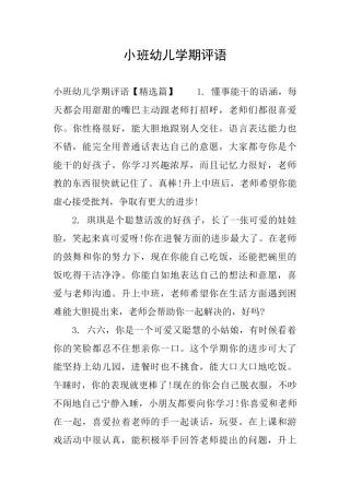 小班幼儿学期评语