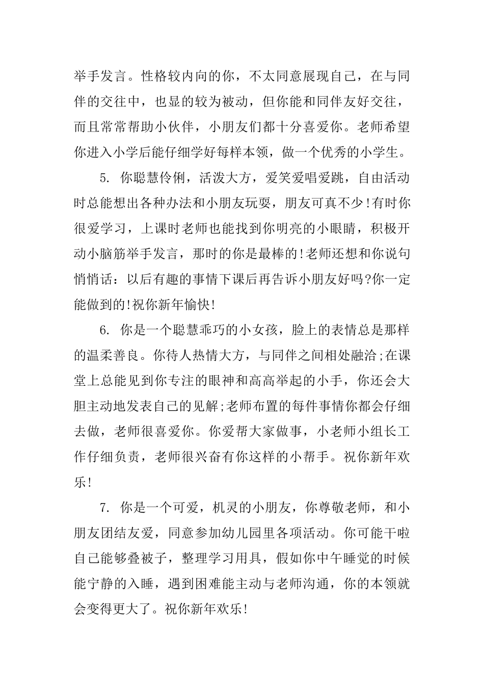 小班幼儿下学期评语_第2页