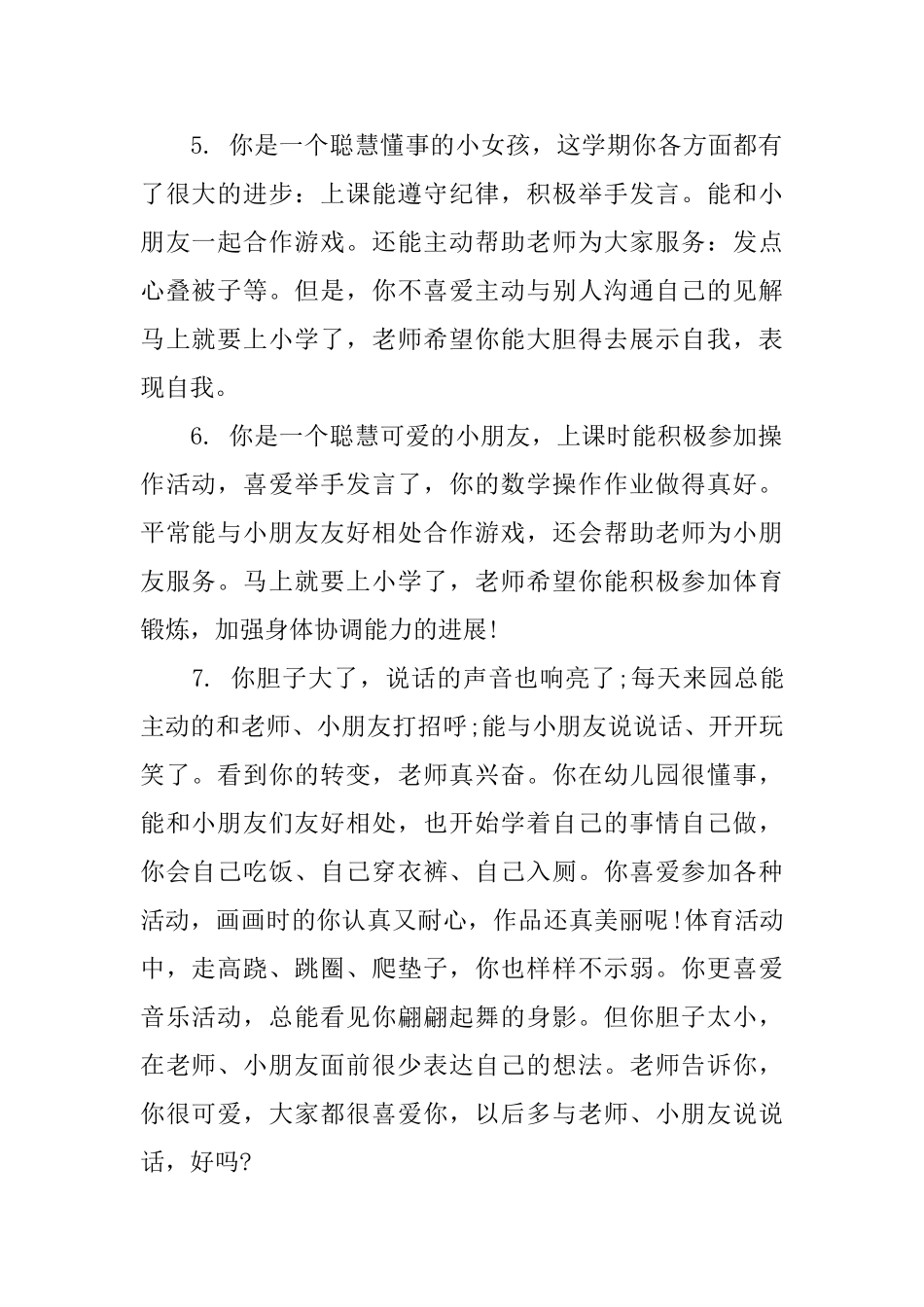 小班幼儿个性评语_第2页