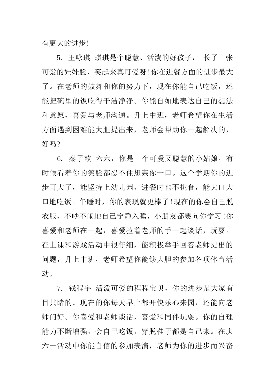 小班幼儿上学期评语_第2页