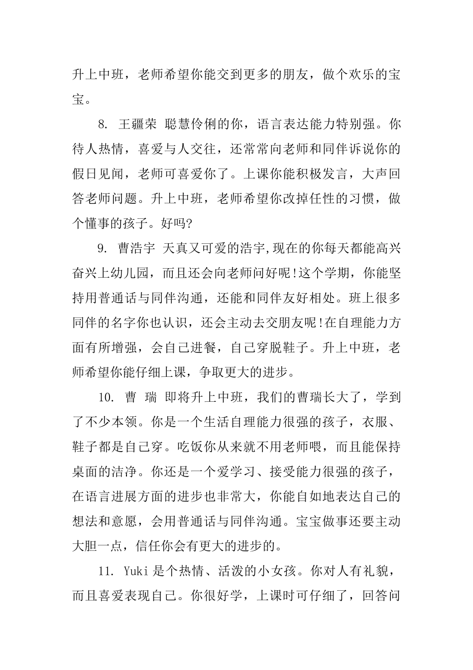 小班幼儿上学期评语_第3页