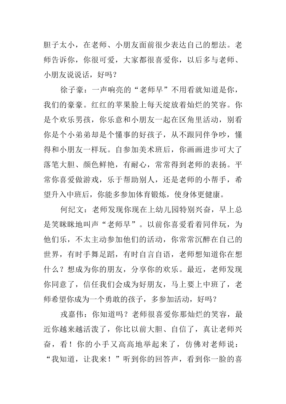 小班幼儿园学生评语_第2页