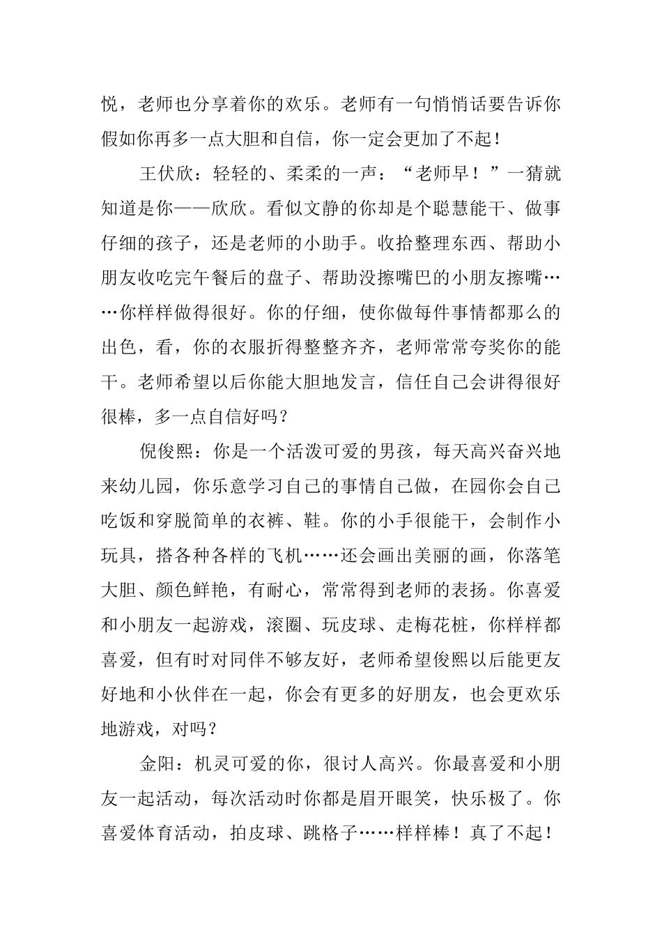 小班幼儿园学生评语_第3页