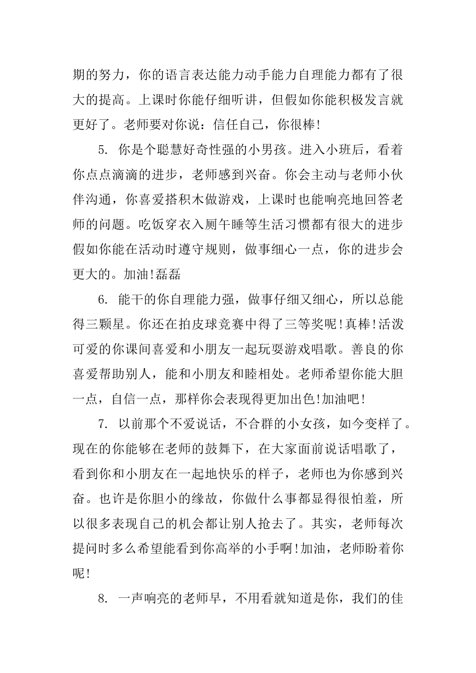 小班幼儿春季评语_第2页