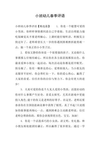 小班幼儿春季评语