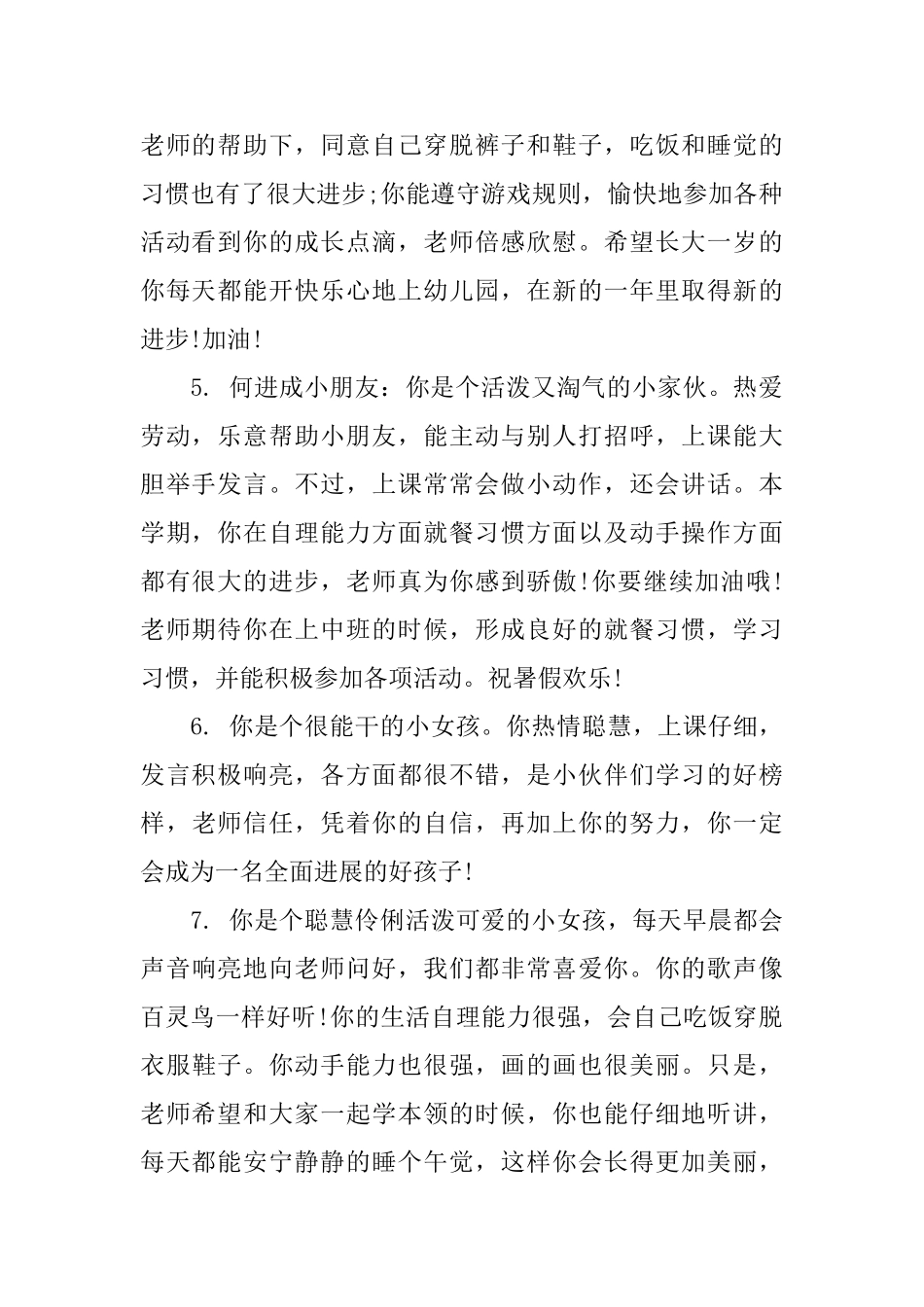 小班幼儿月评语精选_第2页