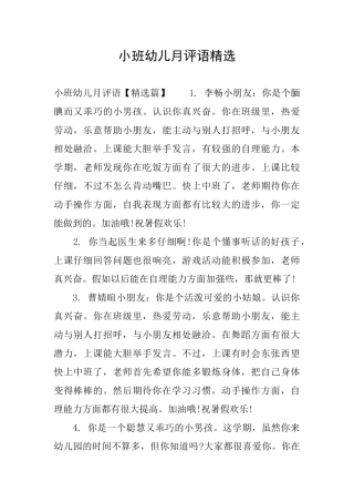 小班幼儿月评语精选
