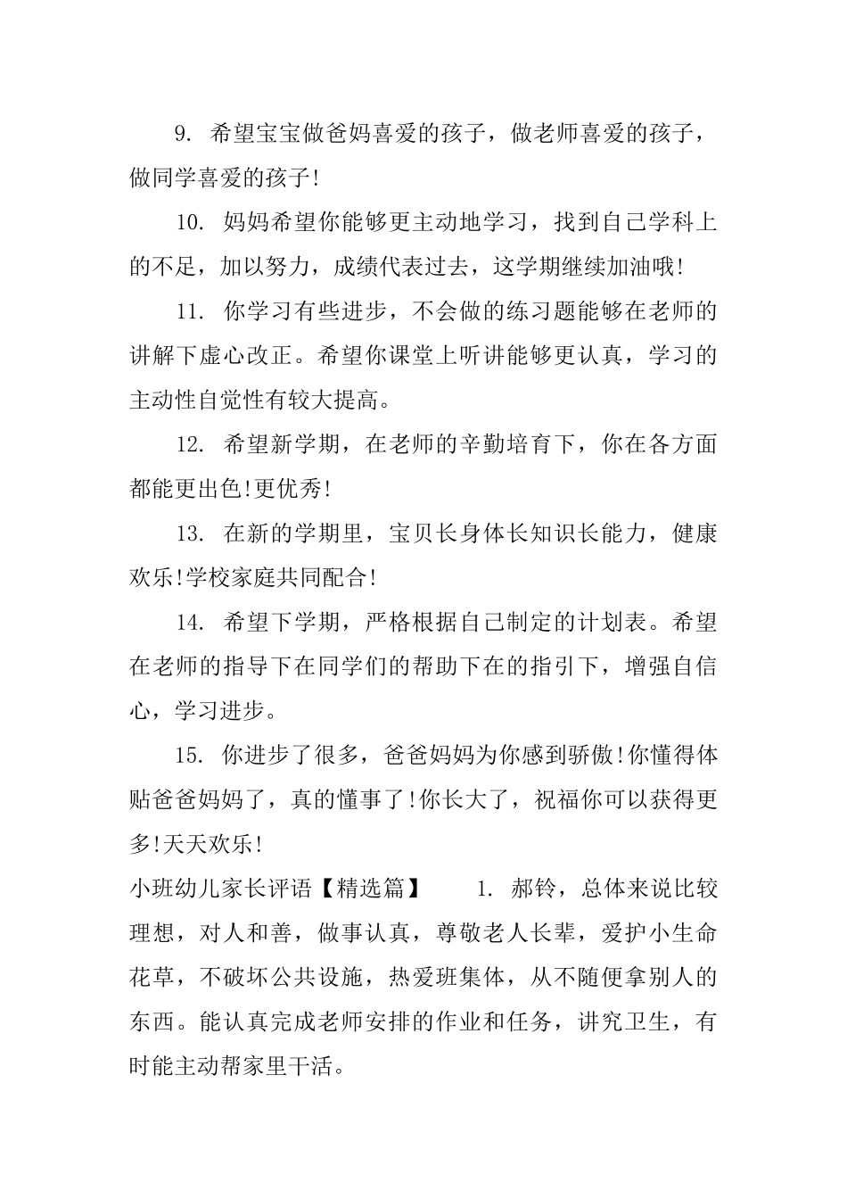 小班幼儿家长评语大全_第2页