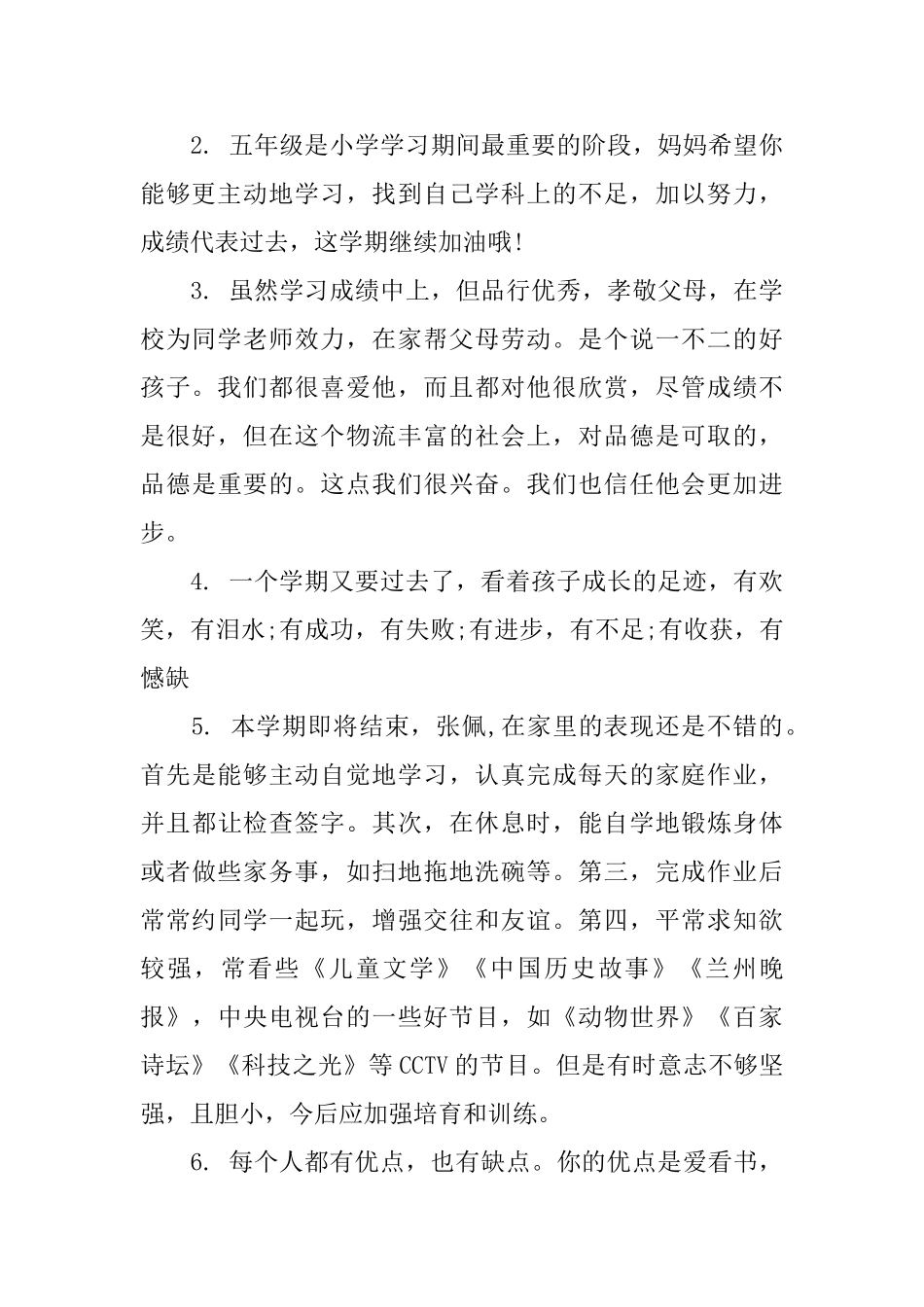 小班幼儿家长评语大全_第3页