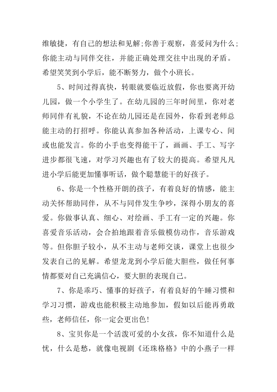 小班幼儿的评语_第2页