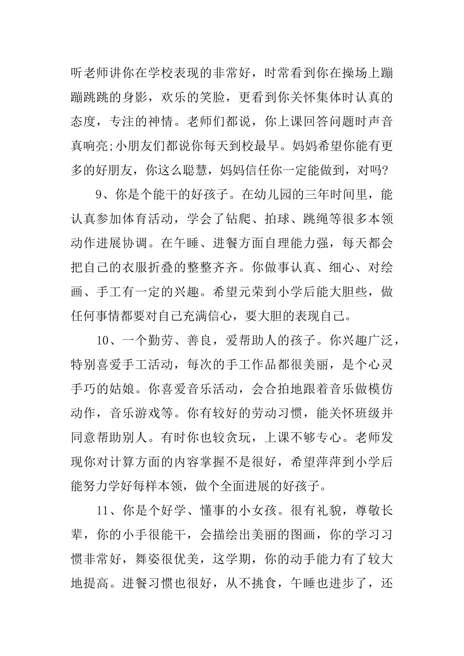 小班幼儿的评语_第3页