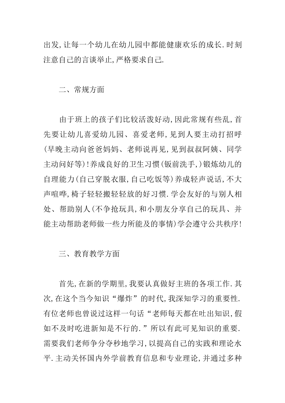 小班幼儿教师春季工作计划_第2页