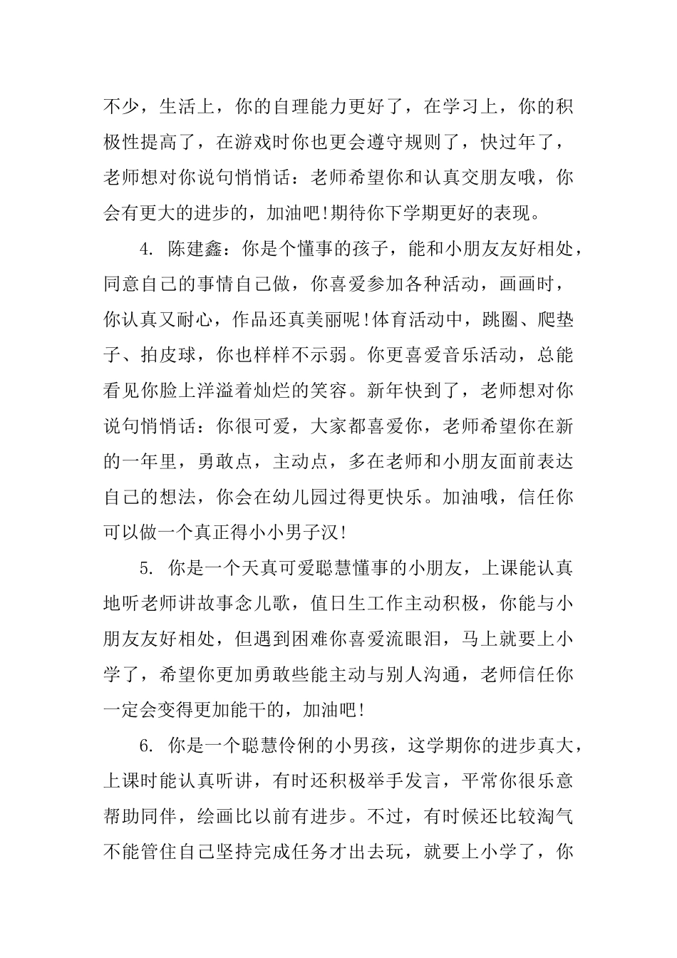 小班幼儿第一学期期末评语_第2页