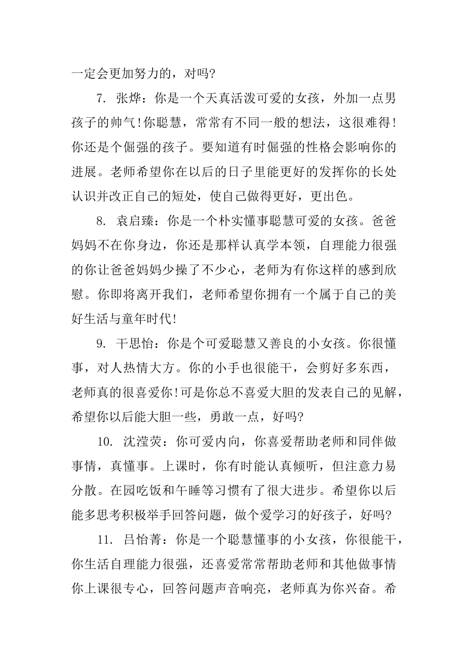 小班幼儿第一学期期末评语_第3页