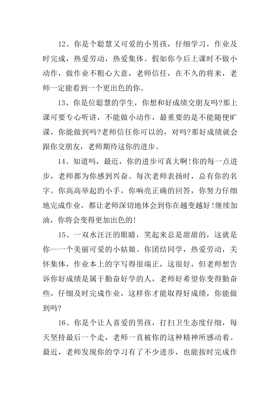 小班幼儿评语_第3页