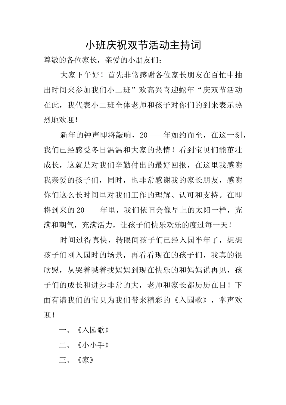 小班庆祝双节活动主持词_第1页