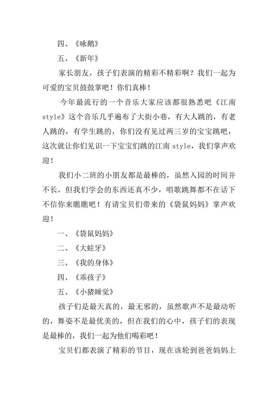 小班庆祝双节活动主持词_第2页