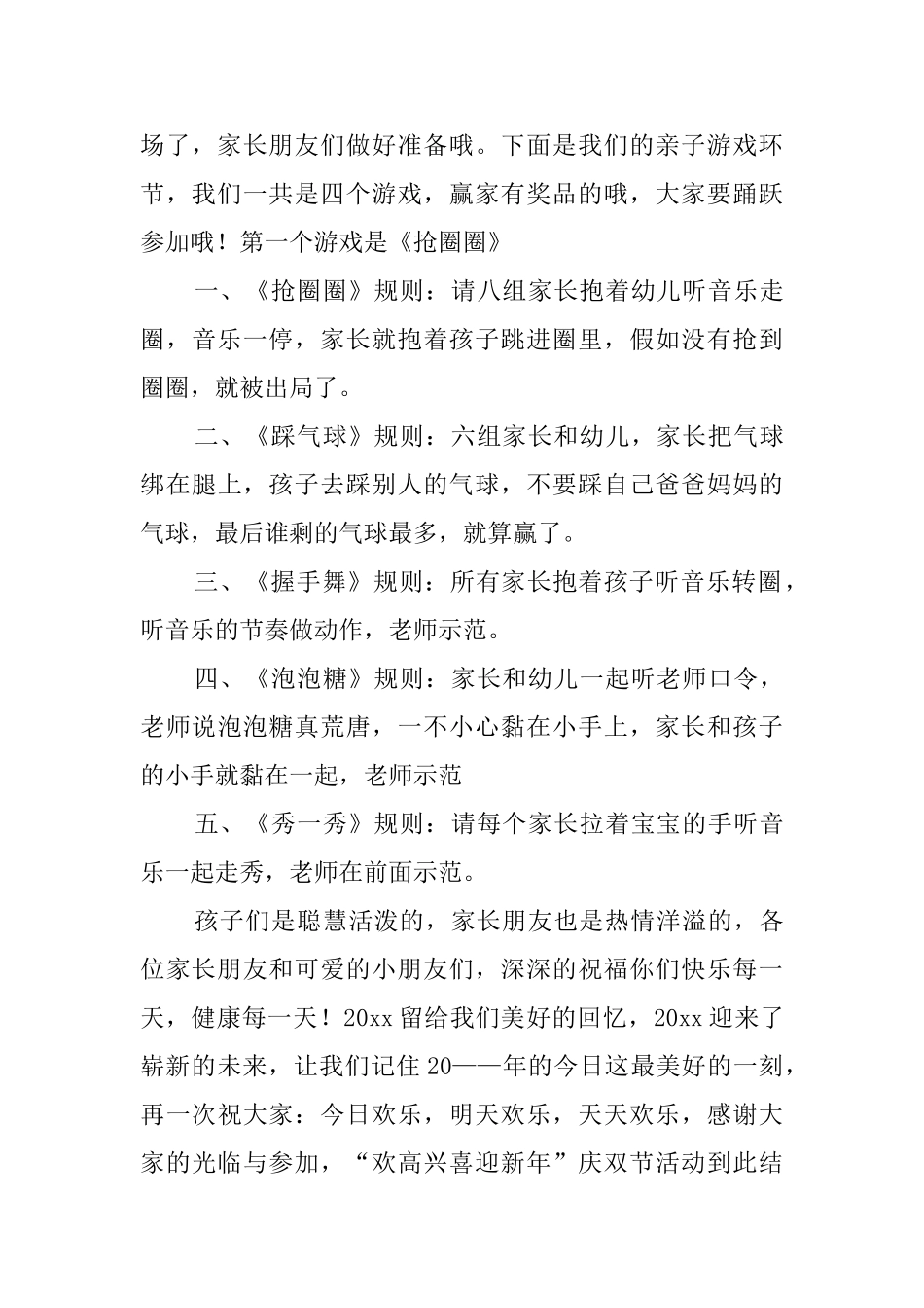 小班庆祝双节活动主持词_第3页