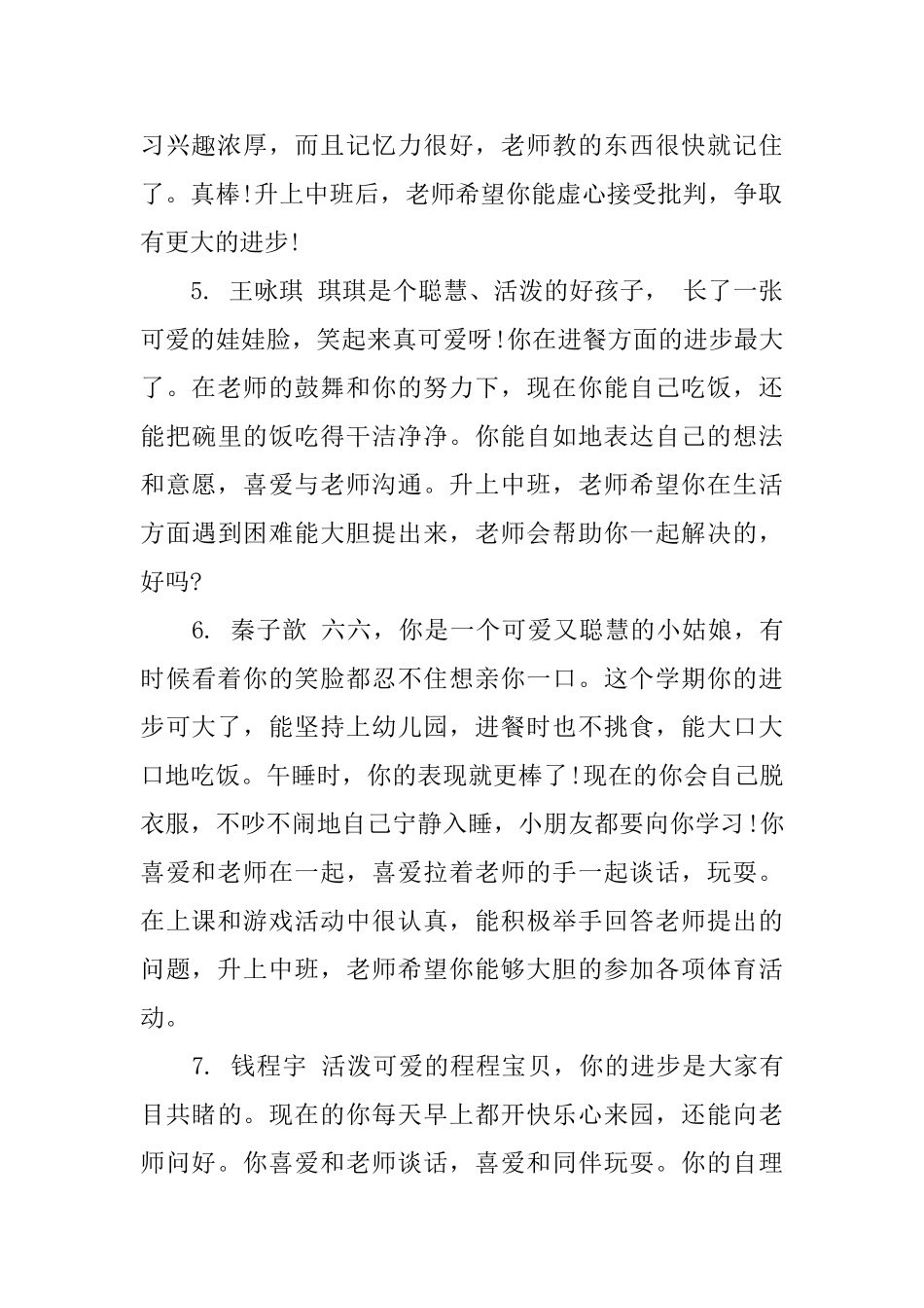 小班幼儿评估手册评语_第2页