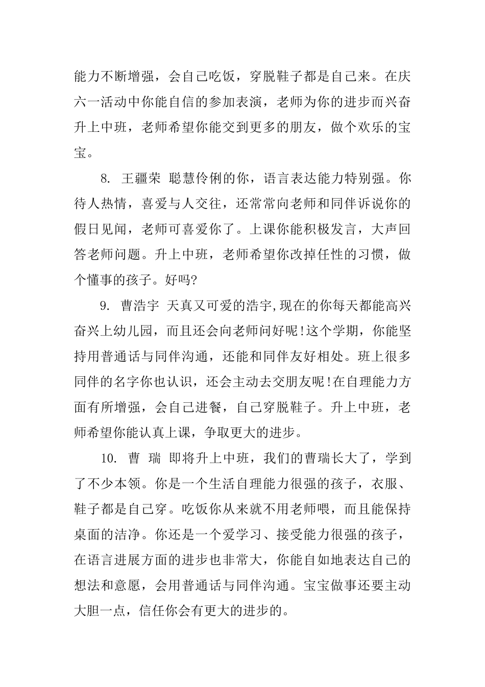 小班幼儿评估手册评语_第3页