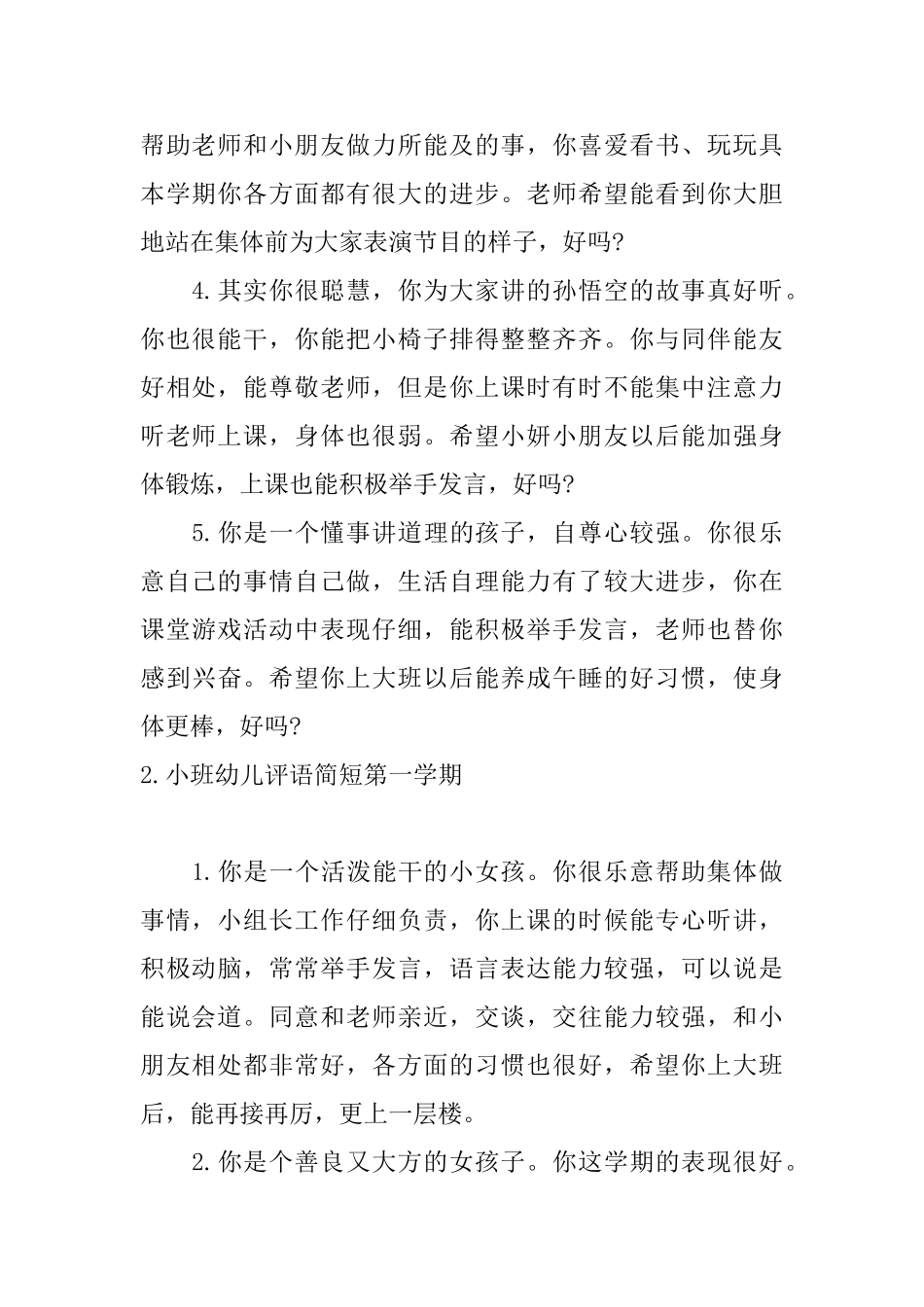 小班幼儿评语简短第一学期_第2页