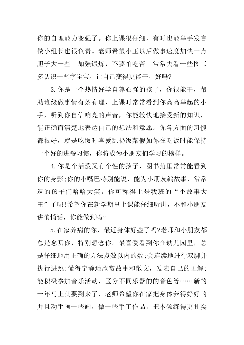 小班幼儿评语简短第一学期_第3页