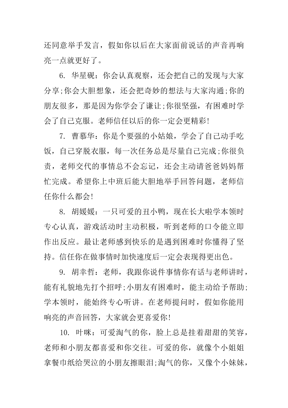 小班幼儿评语大全_第2页