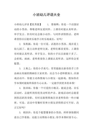 小班幼儿评语大全