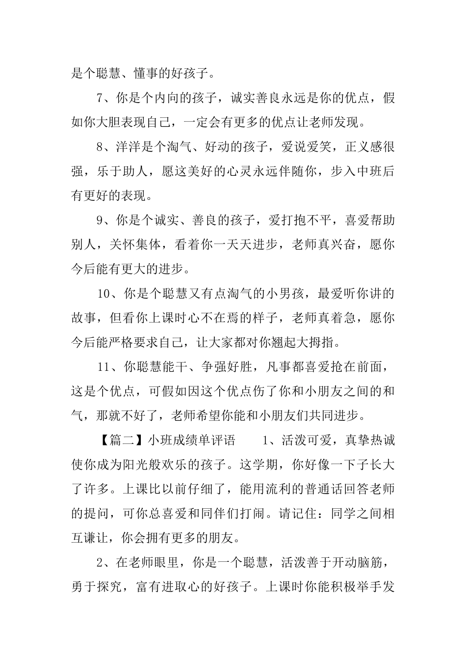 小班成绩单评语_第2页