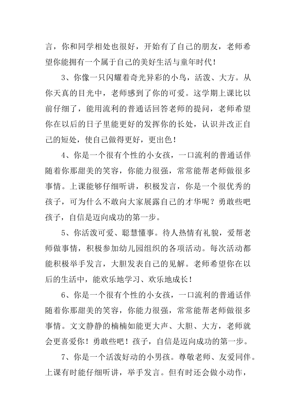 小班成绩单评语_第3页