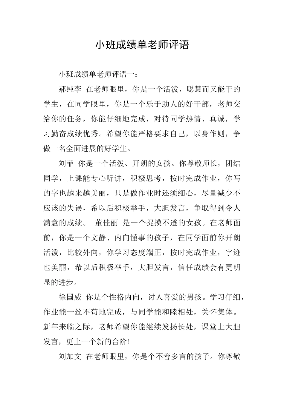 小班成绩单教师评语_第1页