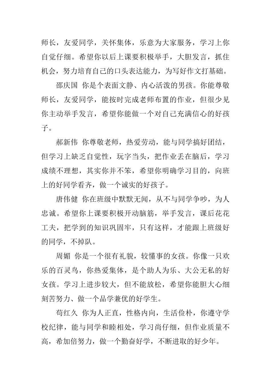小班成绩单教师评语_第2页
